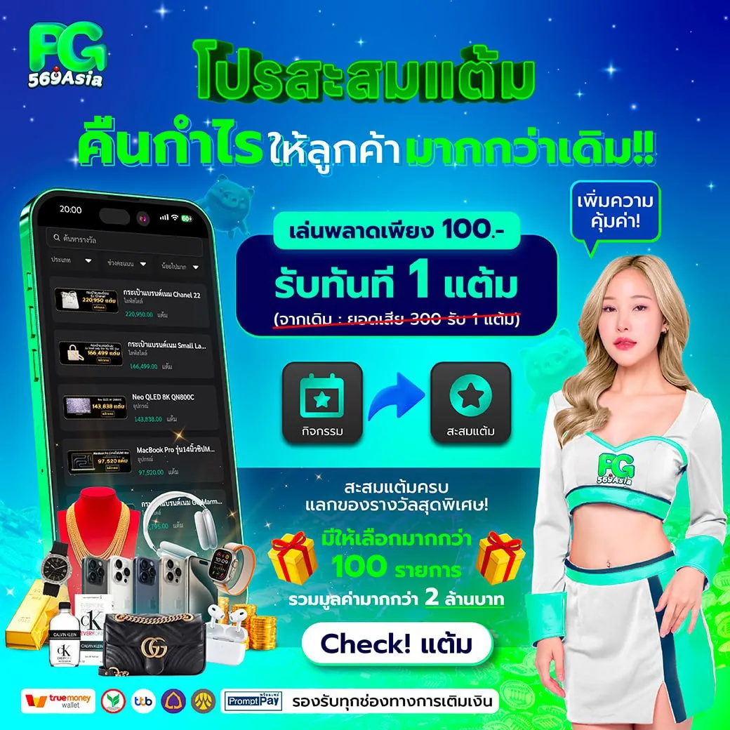 pg569 asia เข้าสู่ระบบ โปรโมชั่น